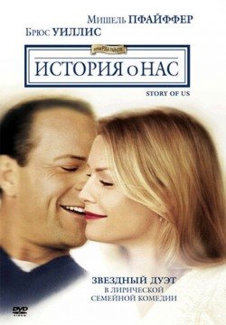 История о нас (1999) смотреть онлайн в HD 1080 720